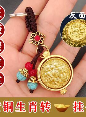 十二生肖聚宝盆招财聚财钥匙扣挂件转转钥匙挂饰2024纯黄铜摆件12