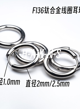 [HAKNS] F136钛合金线圈耳环 植入防过敏抛光简约 养耳洞免摘穿刺