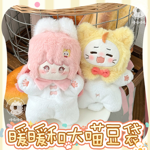 【哇呜哇呜】暖暖属性棉花娃娃同人原创周边可爱毛绒豆袋安抚玩偶