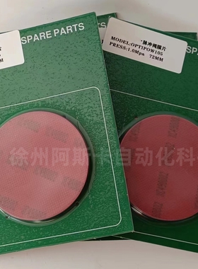 电磁阀膜片 CT215002 M72*1.2MM 电磁阀端盖 V3630501 V1585320