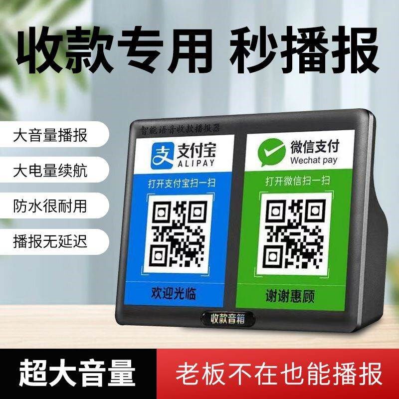 收钱提示音响二维码收账语音播报器支付宝收款小音箱大音量