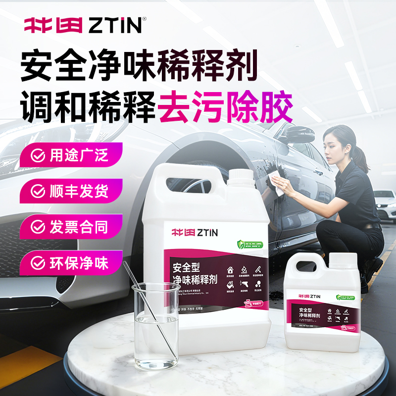 井田安全型稀释剂油漆涂料通用稀料清洗喷枪油污清洗剂