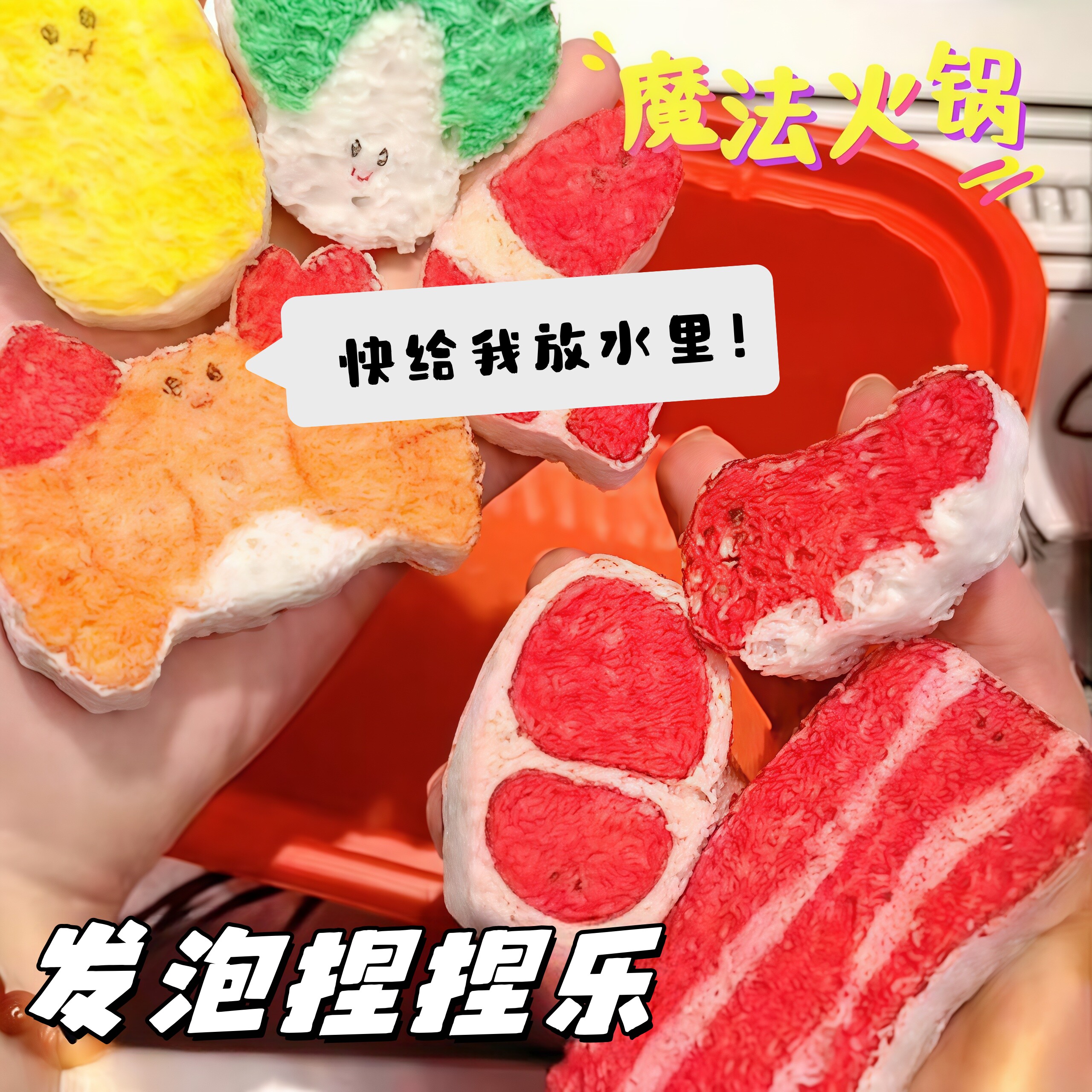 网红魔法火锅发泡捏捏乐手工diy儿童厨房玩具材料包女孩益智礼物8