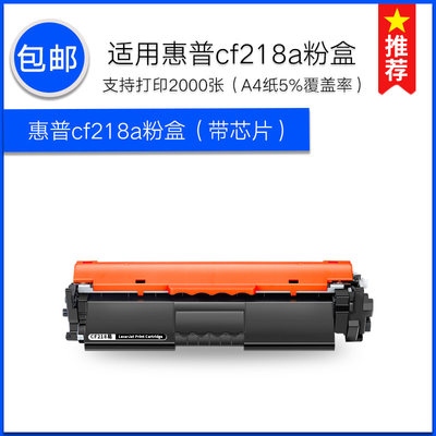 适用惠普CF218A粉盒M104a M132a 132fn fp fw M132nw打印机墨盒