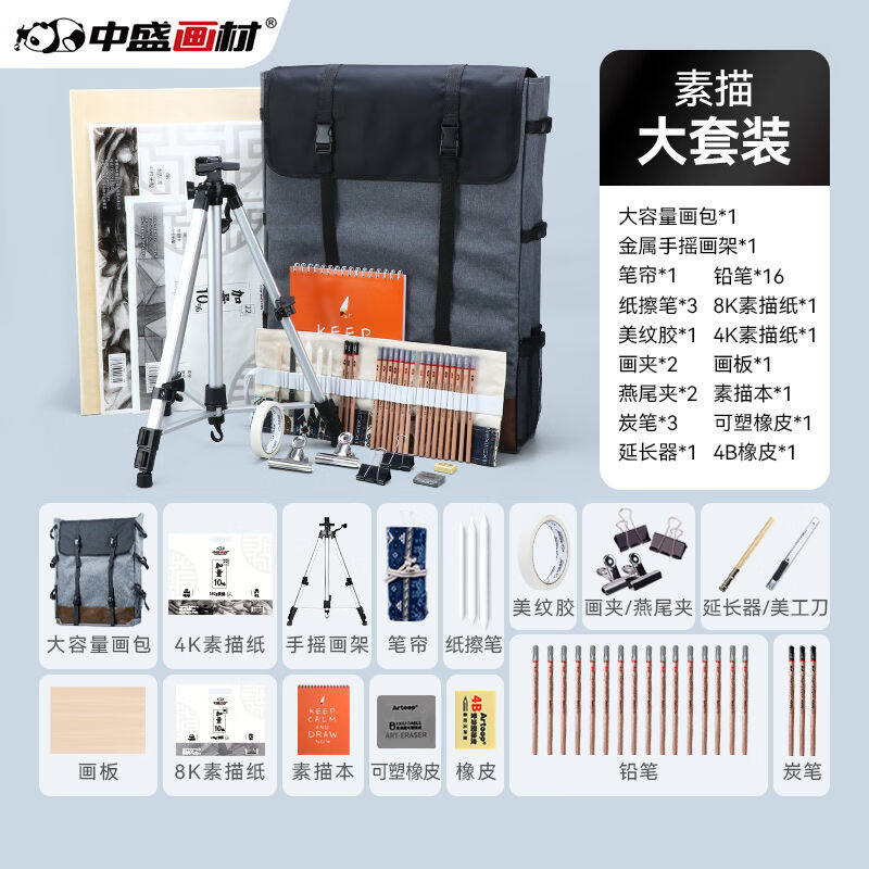中盛画材(transon)素描套装工具折叠画架画板4K写生素描纸初学者