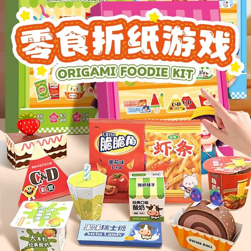 儿童折纸手工玩具diy便利店零食贴纸3d立体拼图剪纸女孩生日礼物,模玩/动漫/周边/娃圈三坑/桌游,潮玩盲盒,淘宝优惠券,粉丝福利购,淘宝优惠卷