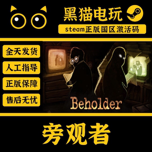 steam 正版 国区 旁观者 Beholder CDKey 激活码 PC端入库