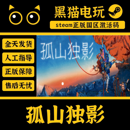 steam孤山独影Cairn正版国区key