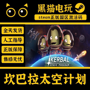 steam国区 坎巴拉太空计划 DLC PC端游戏 cdkey正版 秒发