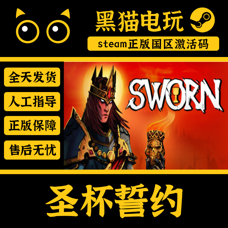 steam正版圣杯誓约激活码