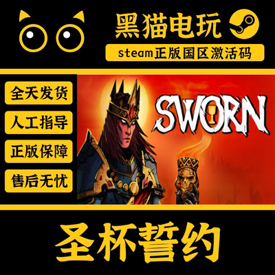 steam正版圣杯誓约激活码