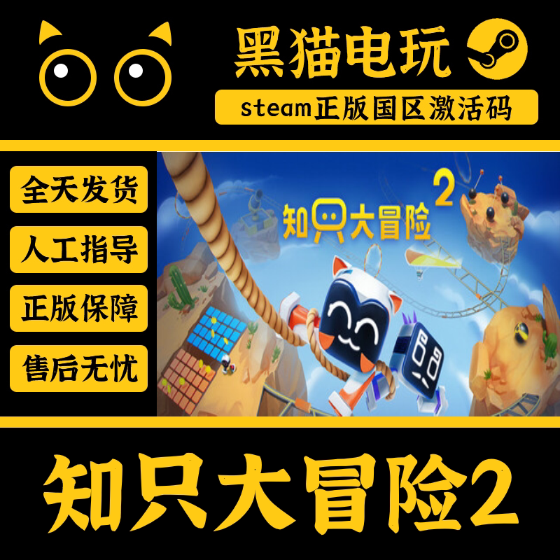 steam知只大冒险2正版激活码入库图片