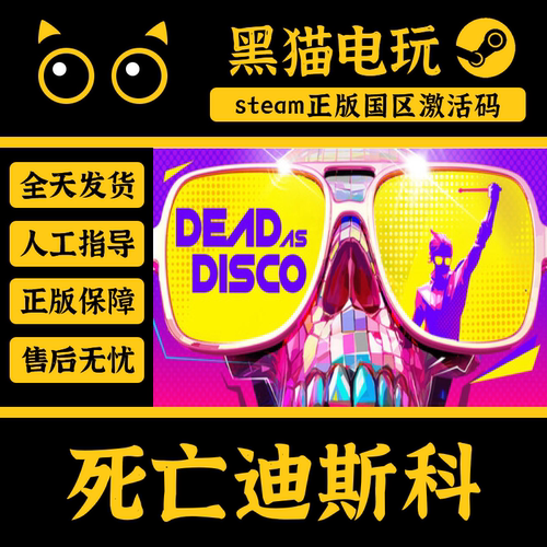 steam死亡迪斯科正版国区CDKey