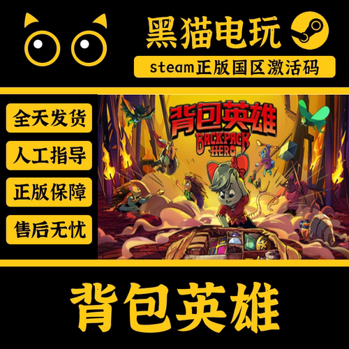 Steam背包英雄正版国区激活码cdk