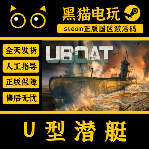 steam正版潜艇激活码国区PC端