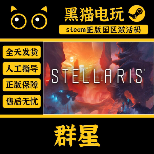 steam正版群星激活码季票全dlc