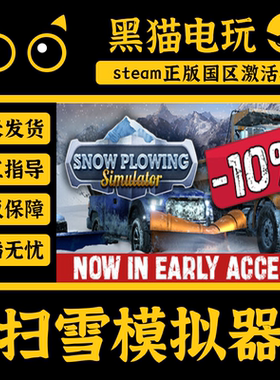 steam正版国区 扫雪模拟器 CDKey 激活码 Snow Plowing Simulator