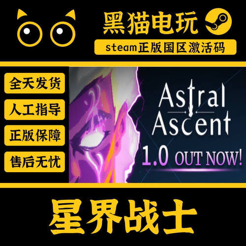 steam正版星界战士激活码国区
