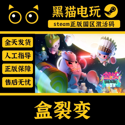 steam正版盒裂变CDKey