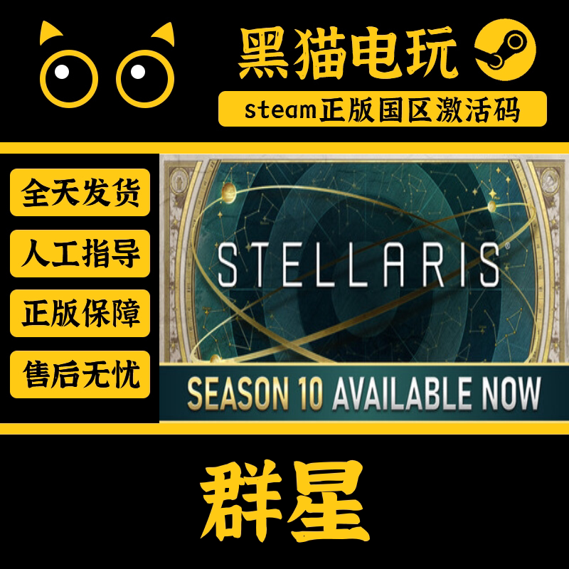 steam正版群星激活码季票全dlc图片