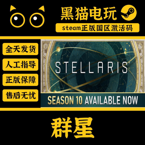 steam正版群星激活码季票全dlc