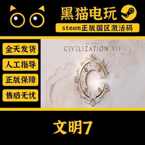 steam正版文明7国区CDK