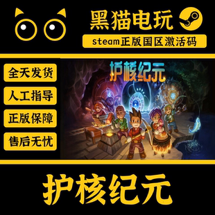 steam正版 国区 护核纪元 地心护核者 Core Keeper 激活码 CDKey
