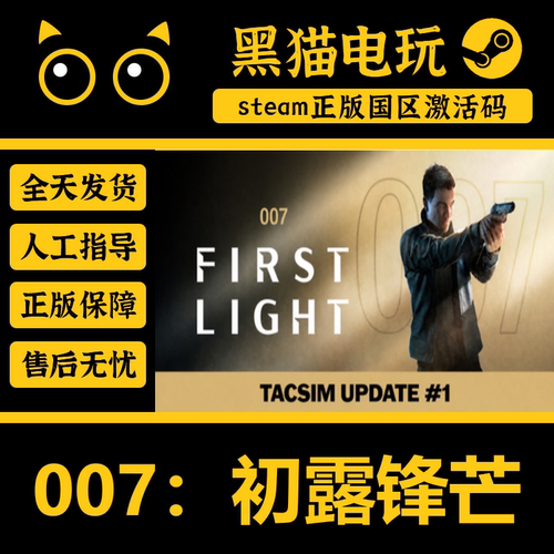 steam007初露锋芒正版国区CDKey