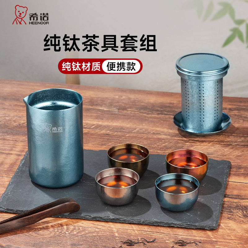希诺纯钛旅行茶具套装一壶四杯高档泡茶器户外超轻便携茶具礼盒装