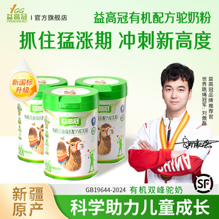 官方旗舰店3 高钙儿童正品 14岁学生成长奶粉 益高冠有机驼奶粉