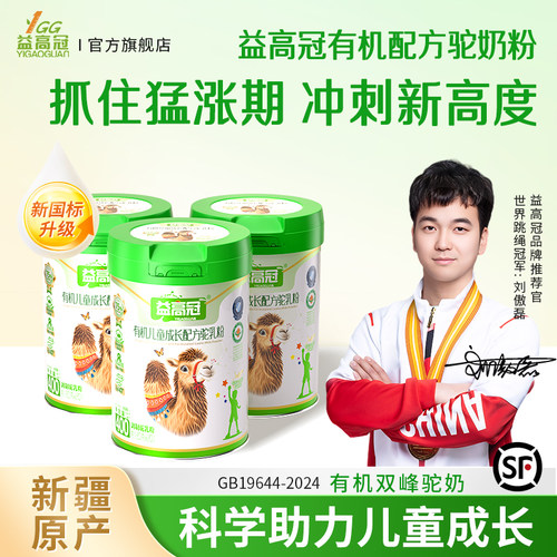 【益高冠有机驼奶粉】