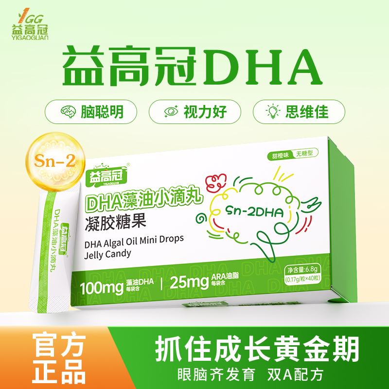 益高冠DHA藻油儿童大脑