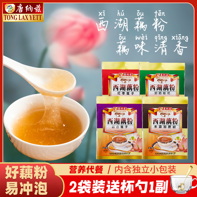 唐纳兹红枣莲子藕粉西湖藕粉
