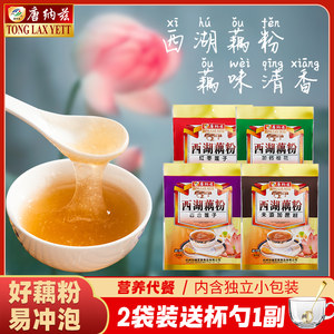 唐纳兹红枣桂花莲子藕粉西湖莲藕粉羹营养早餐冲饮速食代餐粉
