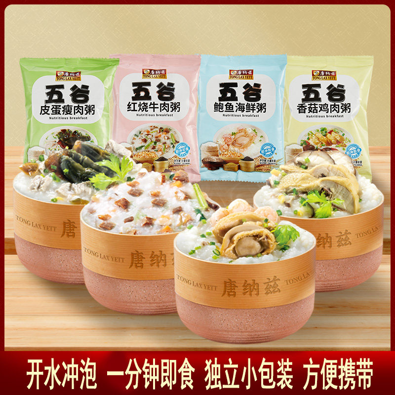 学生宿舍屯粮营养早餐代餐速食粥冲泡免煮即食皮蛋瘦肉粥小袋装
