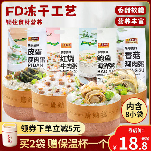 唐纳兹营养早餐粥代餐冻干皮蛋瘦肉粥速食燕麦袋装速溶冲泡即食粥