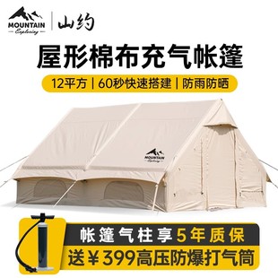 山约充气帐篷户外露营便携式 野营装 备 折叠小屋棉布防雨加厚冬季