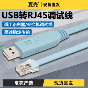 USB转console调试线交换机路由器配置线USB转RJ45转接线控制线交换机串口配置控制线转com口