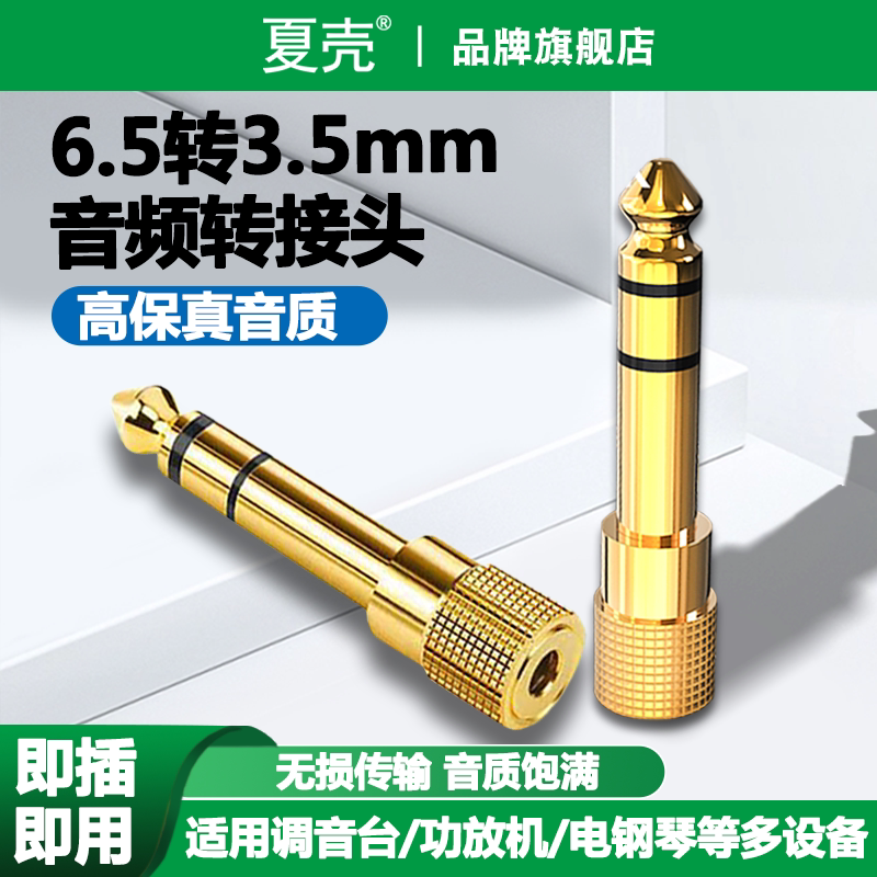5转3.5mm转接头音频音响吉他话筒插头电子电钢琴鼓耳机转换器3.5转6.
