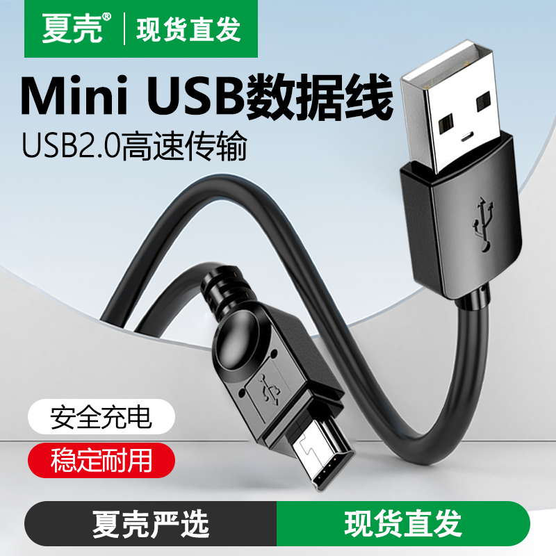 mini usb数据线T型口MP3适用于三星移动硬盘MP4行车记录仪收音机相机通用v3老式口老年手机电源梯形充电器线 3C数码配件 射频器/转换器 原图主图