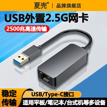 网线转接口usb外置接rj45有线网络3.0千兆网卡台式机电脑转换器typec转网口适用笔记本switch小米盒子2.5G