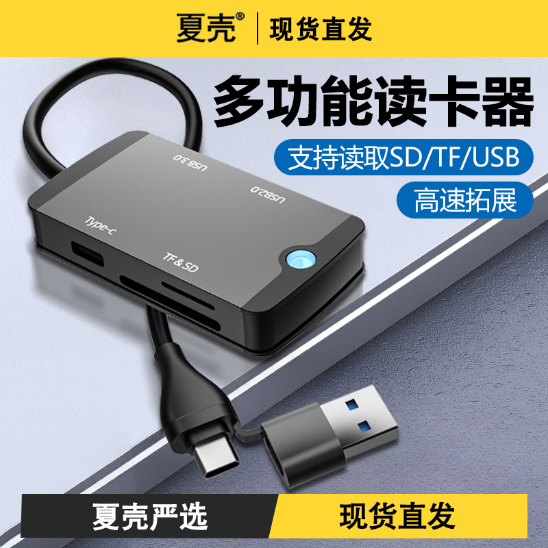 相机双接口USB/type-c读卡器sd卡