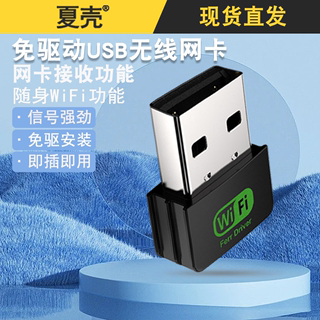 免驱动USB无线网卡台式机笔记本电脑千兆wifi接收高速网络5G双频外置上网连接受360无限信号随身发射器wi-fi