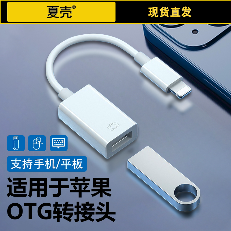 头连接iphone手机u盘转换器二合一充电电脑ipad平板多功能数据线usb3