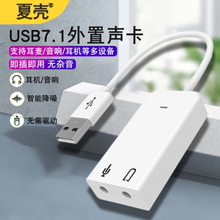 usb外置声卡7.1台式 机笔记本电脑圆头二合一转接头外接独立音频转换器线音响耳机麦克风吃鸡3.5mm免驱动ubs