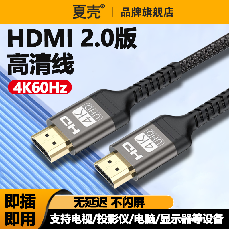 HDMI公对公2.0版4K60hz高清线3D超清音视频连接线4K显示器电脑电视机顶盒投影仪PS4加长2米3米延长转换线