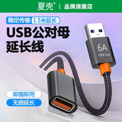 USB公转母延长编织数据线