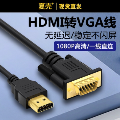 hdmi转换器笔记本视频转接线