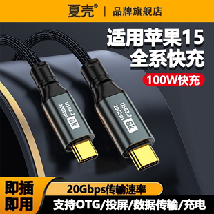 双头Typec数据线USB3.2Gen2全功能20G高速传输ctoc适用苹果iPhone15promax手机电脑PD100W快充8K投屏线显示器