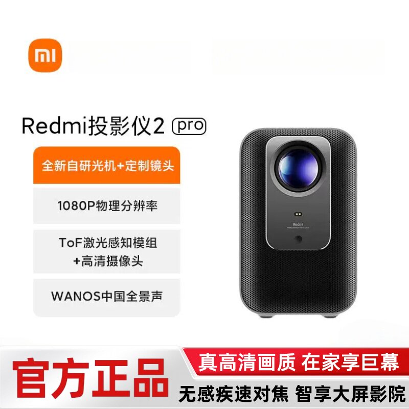 MIUI/小米 2 Pro小米投影仪Redmi红米2PRO远场语音1080P高清家用无线手机投屏卧室红米投影机民宿酒店安装